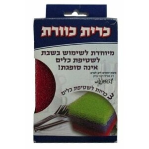 Hanamel Shabbos Sponge